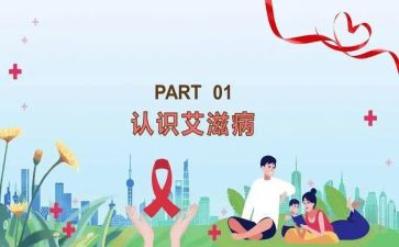 心得体会艾滋病500字6篇