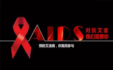 跟艾滋病讲话稿7篇