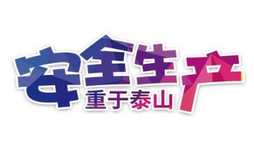 2024年安全工作个人总结通用7篇