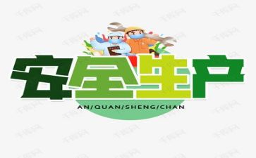 安全作文优质5篇