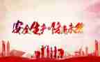 我心中安全作文8篇