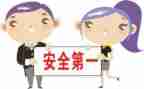 以安全为主题的作文7篇