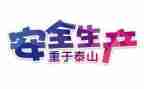 2024年安全工作个人总结通用7篇