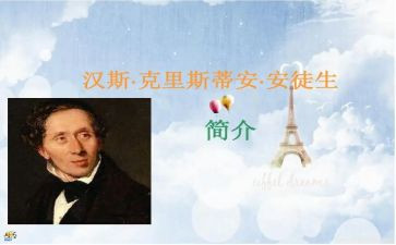 看安徒生童话读后感参考6篇