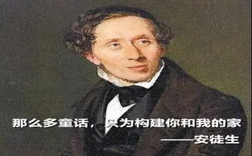 写安徒生童话的读后感推荐7篇