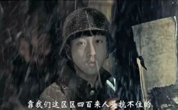 《八佰》心得6篇