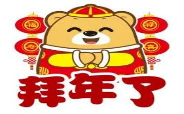 2024年拜年的作文推荐6篇