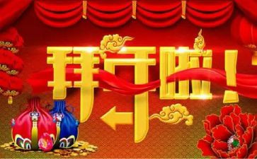 大年初二拜年作文8篇