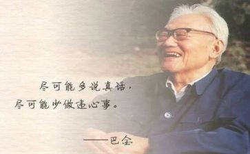 巴金《电》读后感精选7篇