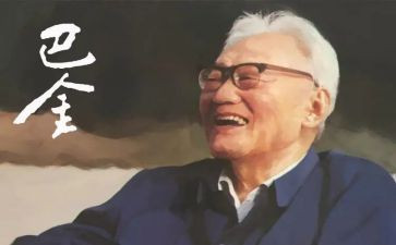 巴金小说读后感8篇