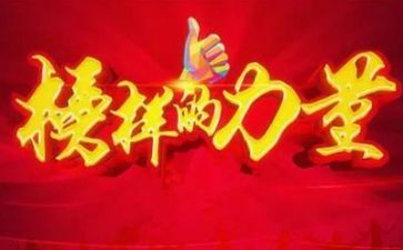 学榜样做榜样作文400字最新7篇