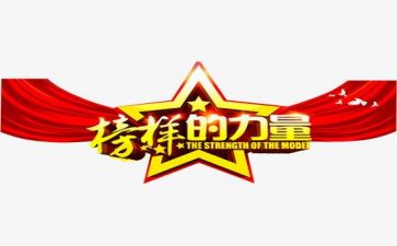 学榜样7事迹心得体会8篇