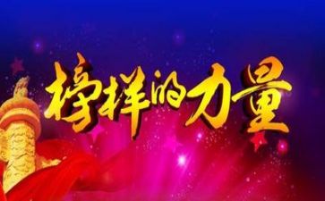 观看榜样5感心得体会模板7篇