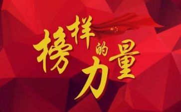 观看榜样7的心得体会通用6篇