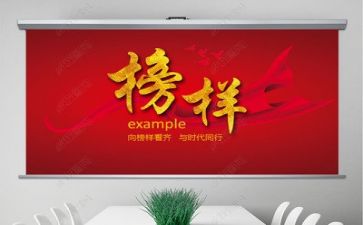 党榜样7心得体会8篇