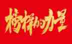 榜样5感心得体会优质8篇