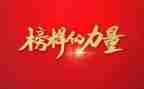 榜样5感心得体会推荐8篇