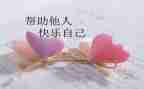 有关帮助的作文6篇