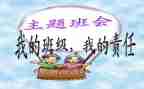 班会主题演讲稿推荐6篇