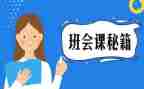 学生安全教育班会课教案5篇