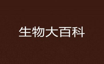 初一生物调查报告7篇