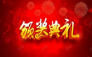 晚会颁奖活动方案策划6篇