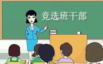 班委干部工作总结5篇