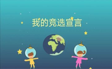 班委竞选演讲稿6篇