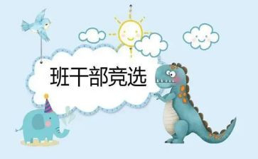 班委竞选演讲稿优质7篇