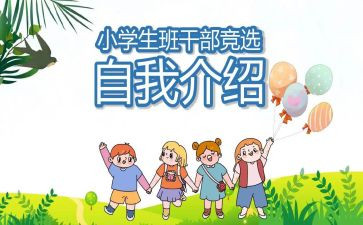 班委竞选演讲稿通用8篇