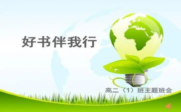 交通安全伴我行班会教案8篇