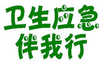 感恩伴我行演讲稿6篇