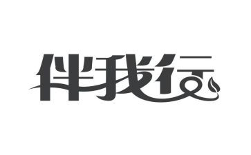 安全伴我行作文500字作文8篇