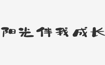 书香伴我行演讲稿700字5篇
