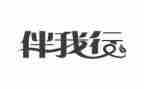 安全伴我行作文500字作文8篇