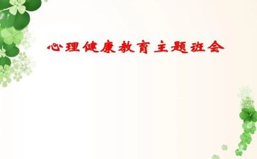 班主会发言稿范文模板6篇