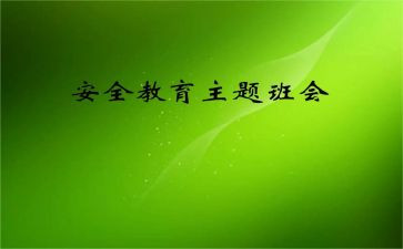 班主会发言稿范文8篇