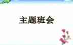 班主会发言稿范文精选8篇