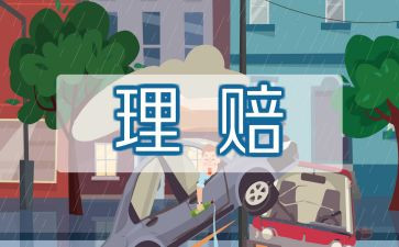 听保险培训心得体会精选6篇