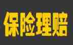 听保险培训心得体会6篇