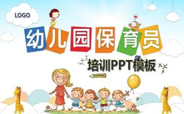 保育是心得体会参考7篇