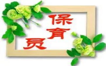 保育员春学期期末总结5篇