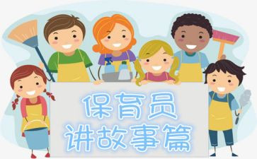 保育员教育教学心得体会8篇