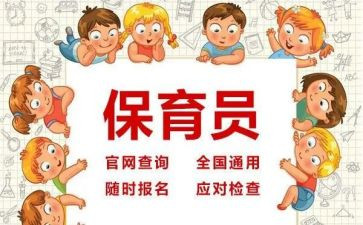 保育员保教心得8篇