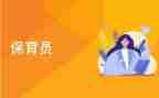 保育周工作计划6篇