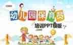 保育是心得体会参考7篇