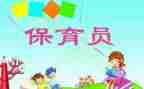 小班保育员学期总结8篇