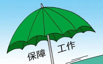 住房保障工作总结6篇