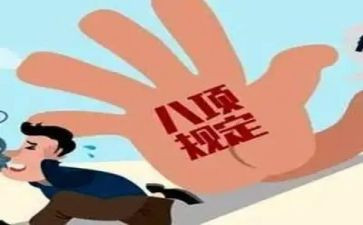 八项规定个人自查报告6篇