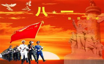 八一建军节95周年心得体会7篇